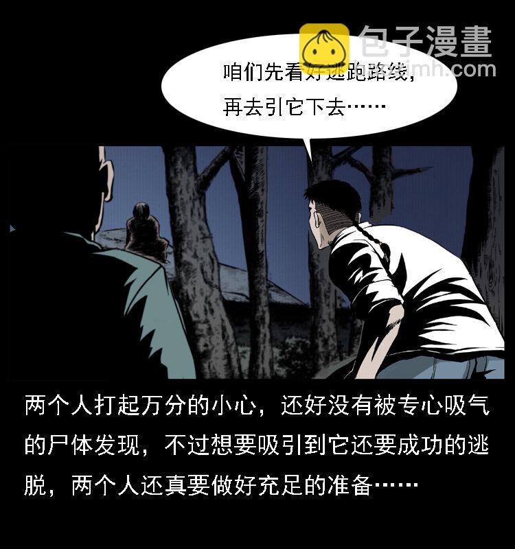 幽冥詭匠 - 004 貓妖(1/2) - 1