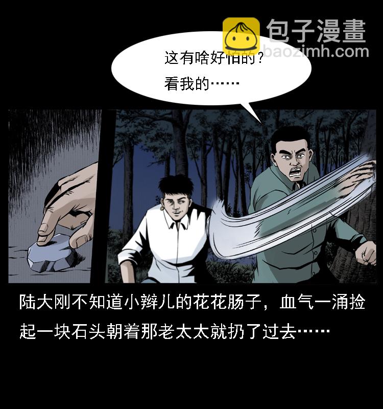 幽冥詭匠 - 004 貓妖(1/2) - 3