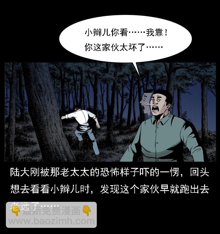 幽冥詭匠 - 004 貓妖(1/2) - 6