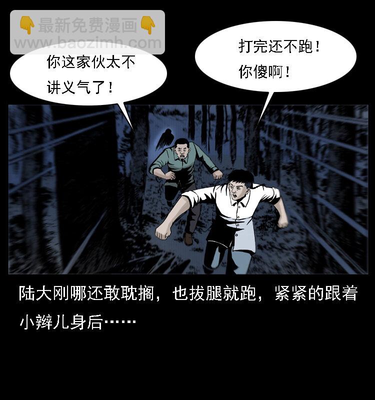 幽冥詭匠 - 004 貓妖(1/2) - 7