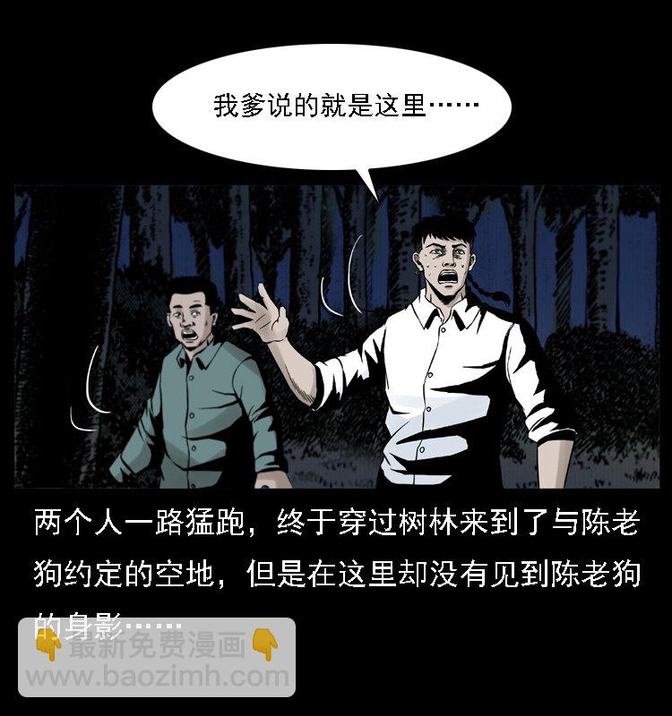 幽冥詭匠 - 004 貓妖(1/2) - 2