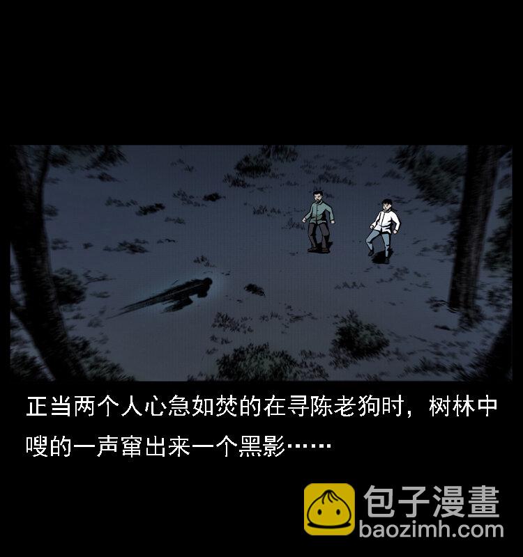 幽冥詭匠 - 004 貓妖(1/2) - 3