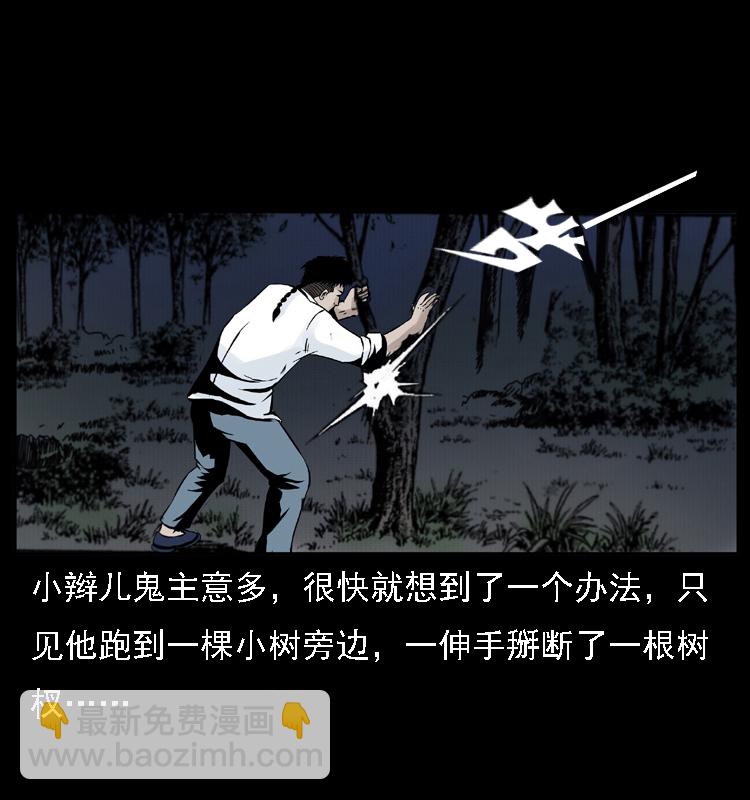 幽冥詭匠 - 004 貓妖(1/2) - 8