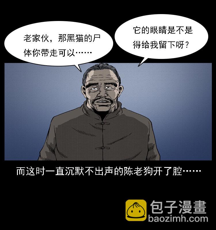 幽冥詭匠 - 004 貓妖(2/2) - 1