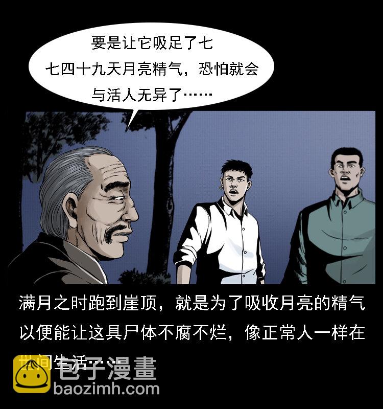 幽冥詭匠 - 004 貓妖(1/2) - 1