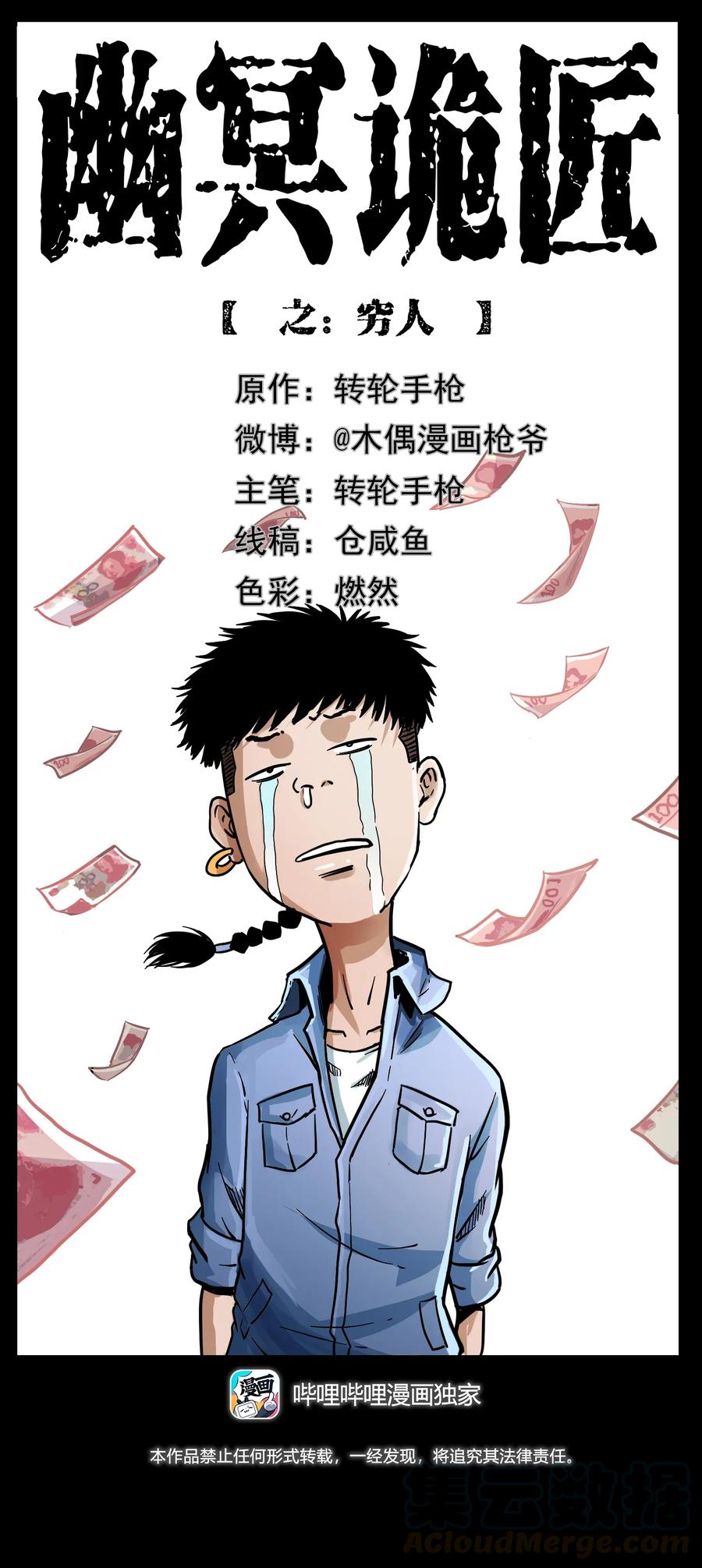 幽冥詭匠 - 294 窮人(1/2) - 1