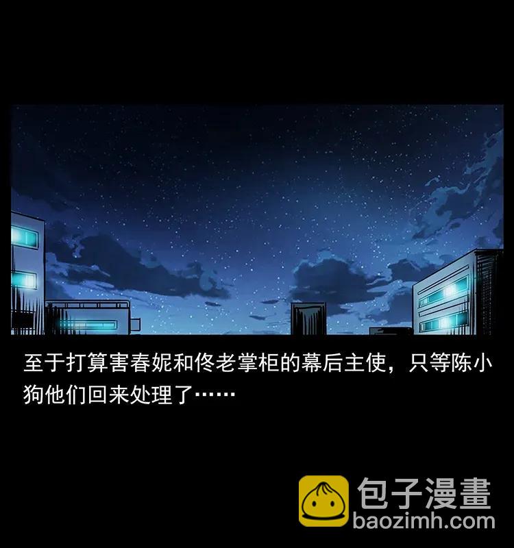 幽冥詭匠 - 294 窮人(1/2) - 4