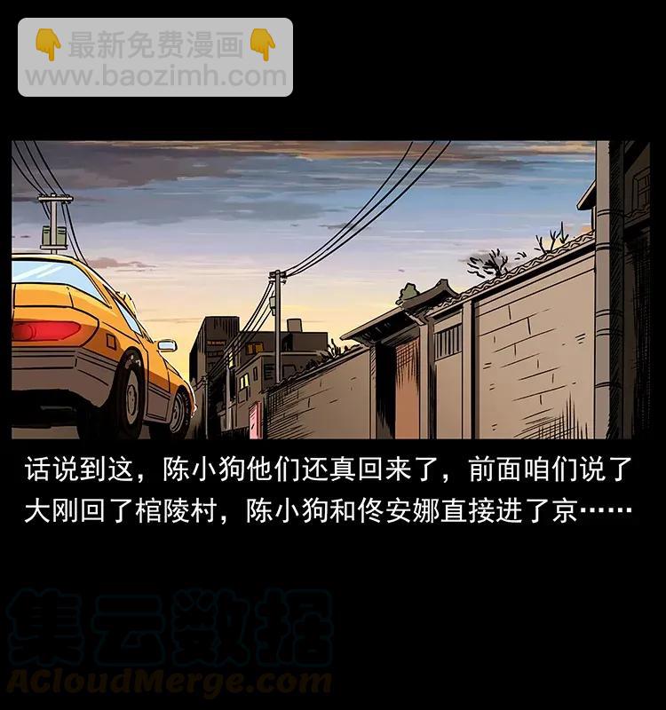 幽冥詭匠 - 294 窮人(1/2) - 5