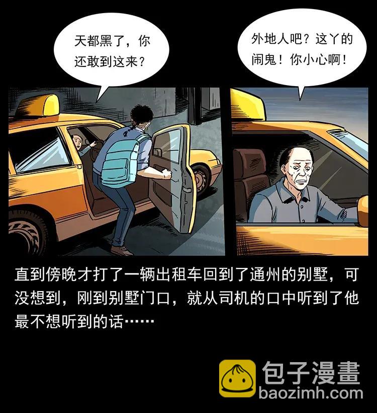 幽冥詭匠 - 294 窮人(1/2) - 7