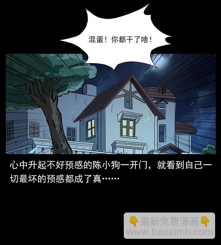 幽冥詭匠 - 294 窮人(1/2) - 2