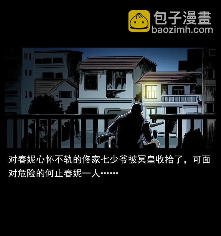 幽冥詭匠 - 294 窮人(1/2) - 3