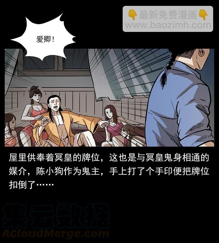 幽冥詭匠 - 294 窮人(1/2) - 1