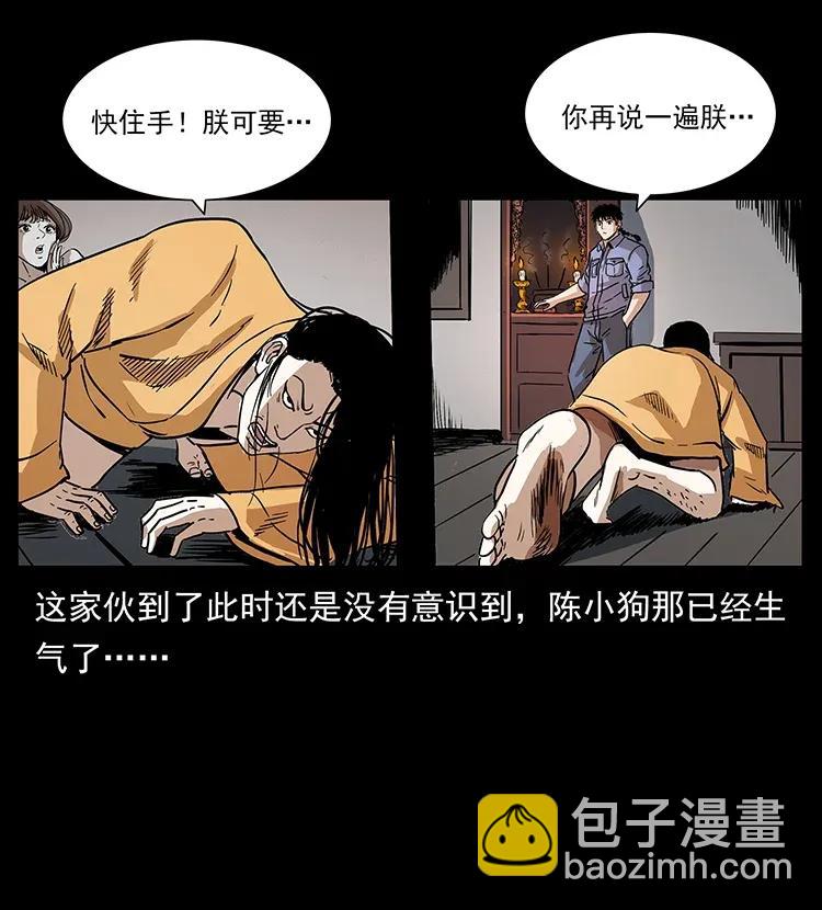 幽冥詭匠 - 294 窮人(1/2) - 3