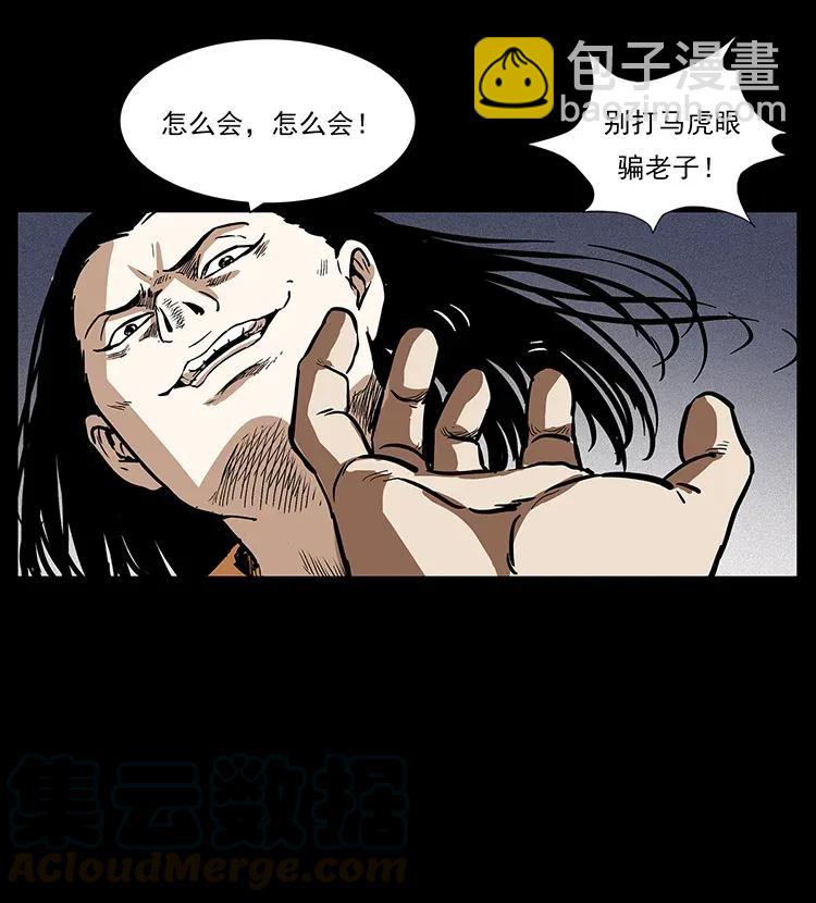 幽冥詭匠 - 294 窮人(1/2) - 5