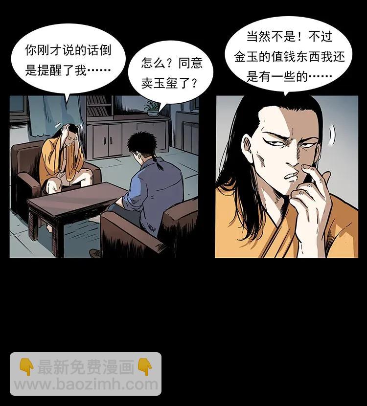 幽冥詭匠 - 294 窮人(1/2) - 6