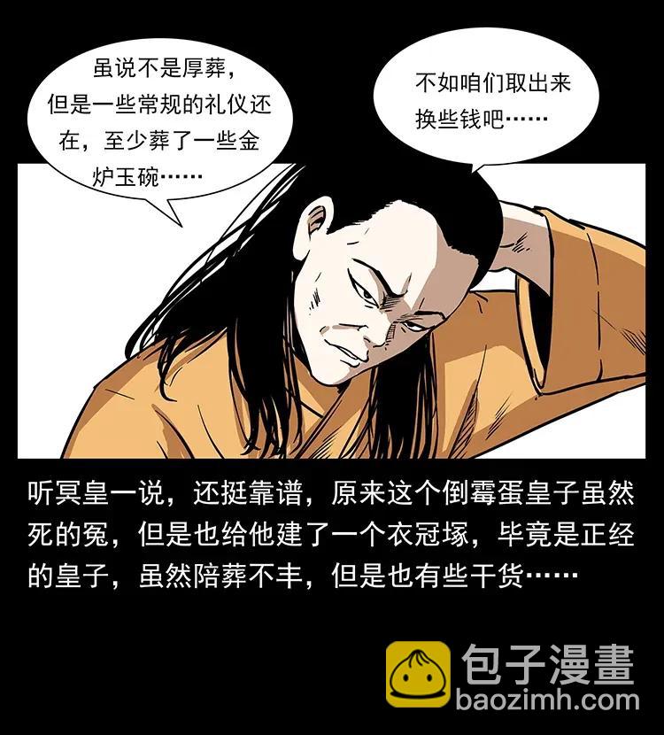 幽冥詭匠 - 294 窮人(1/2) - 8