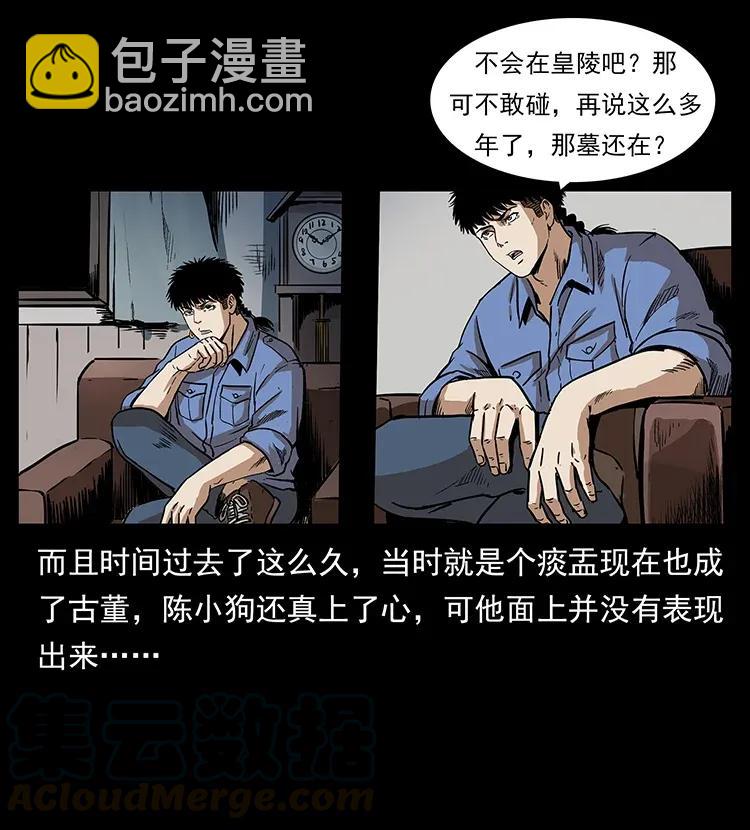 幽冥詭匠 - 294 窮人(1/2) - 1