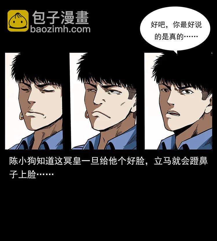 幽冥詭匠 - 294 窮人(2/2) - 5