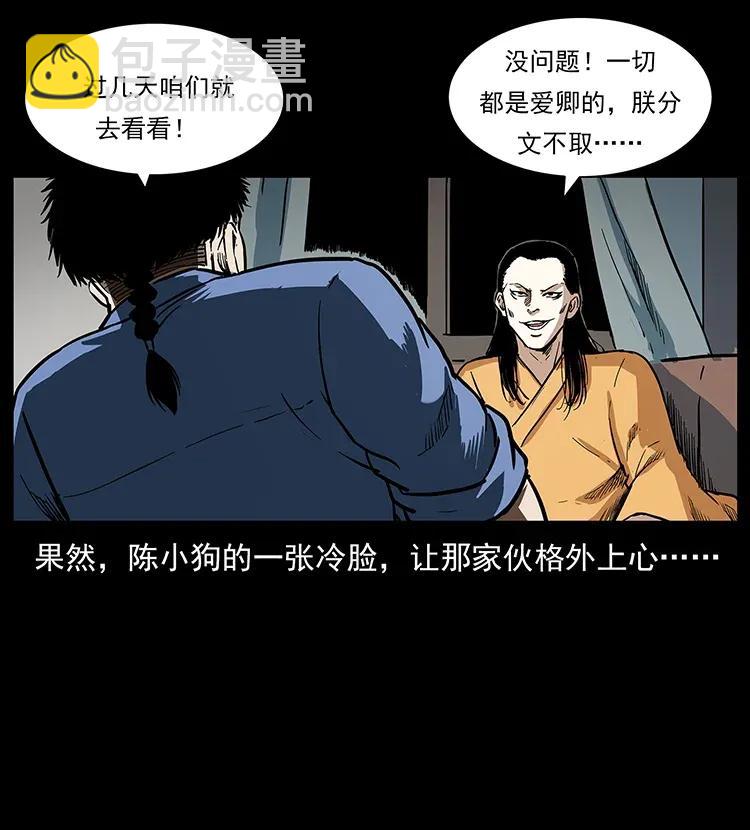 幽冥詭匠 - 294 窮人(2/2) - 6