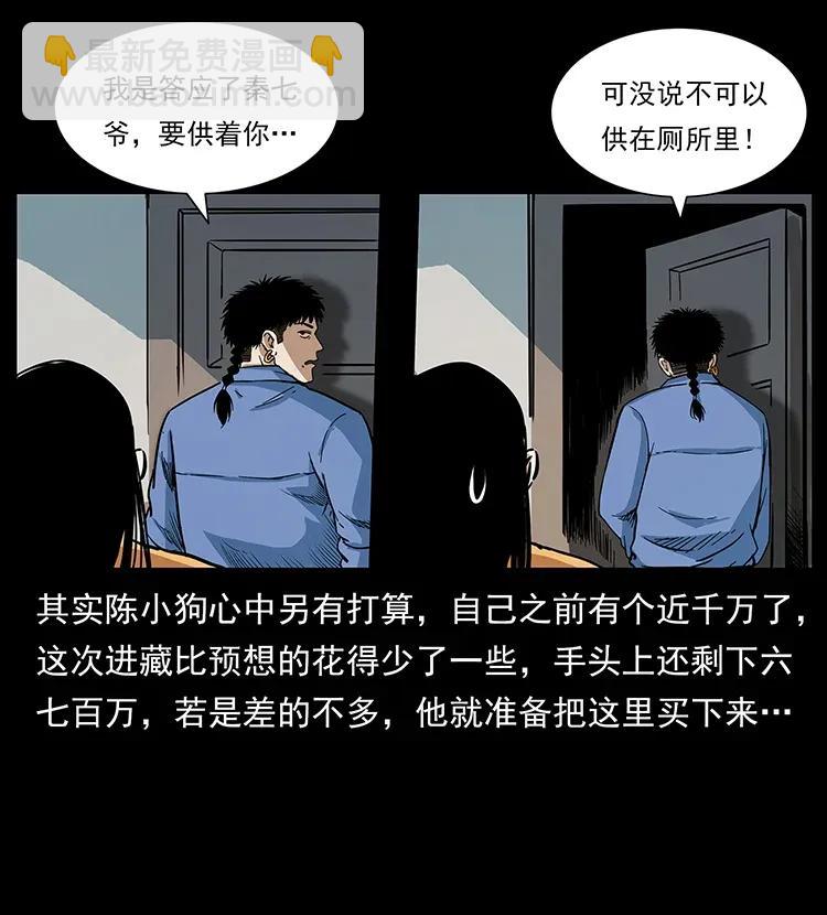 幽冥詭匠 - 294 窮人(2/2) - 1