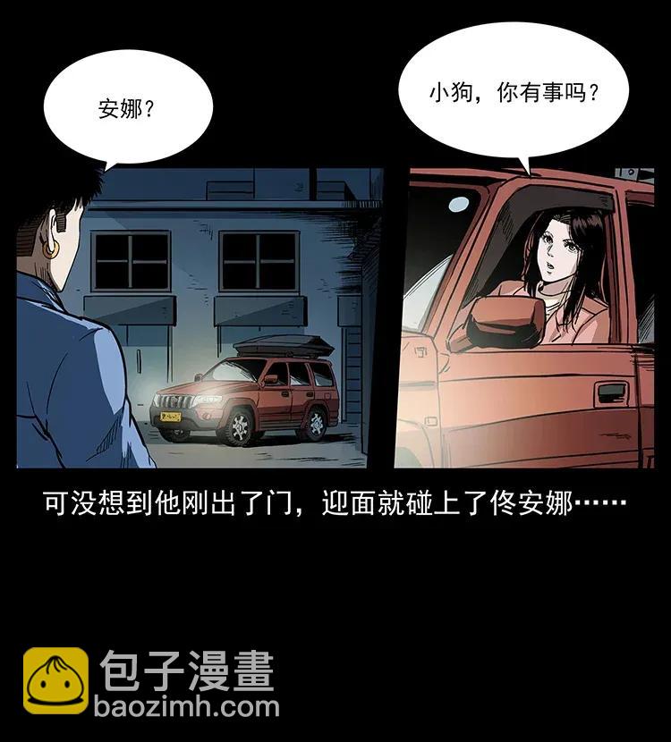 幽冥詭匠 - 294 窮人(2/2) - 3