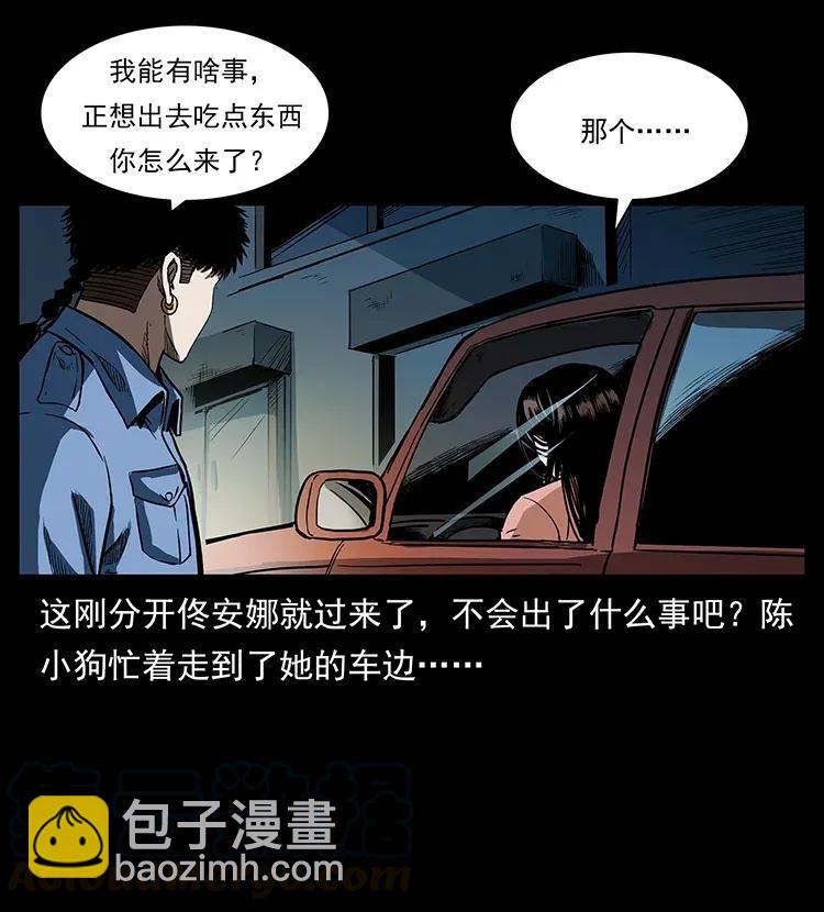 幽冥詭匠 - 294 窮人(2/2) - 4