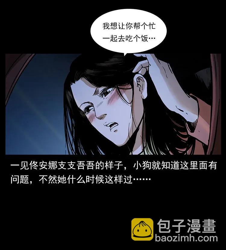 幽冥詭匠 - 294 窮人(2/2) - 5