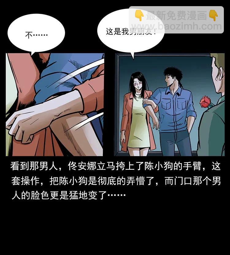 幽冥詭匠 - 294 窮人(2/2) - 3