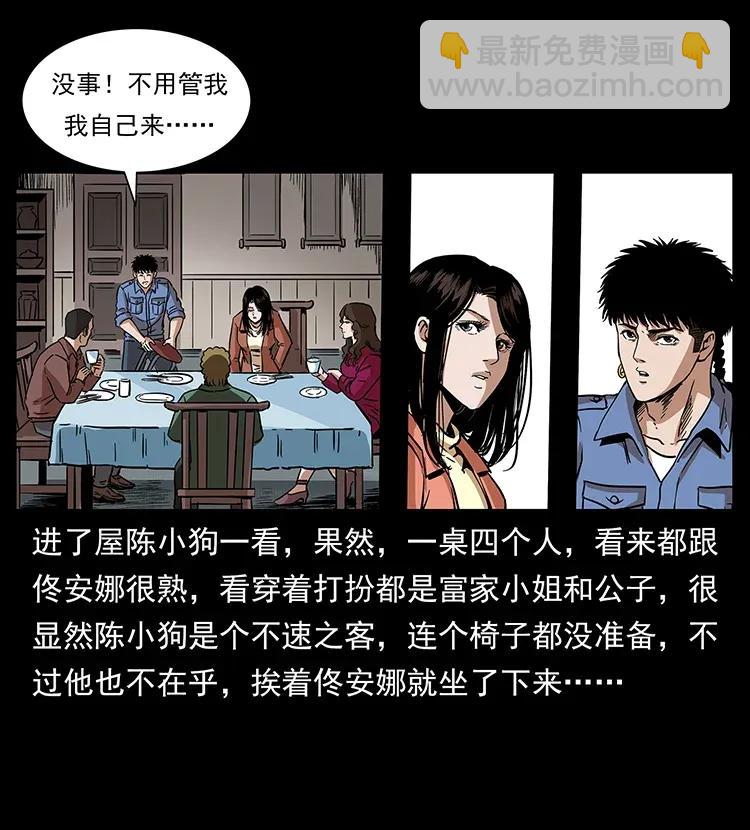 幽冥詭匠 - 294 窮人(2/2) - 6