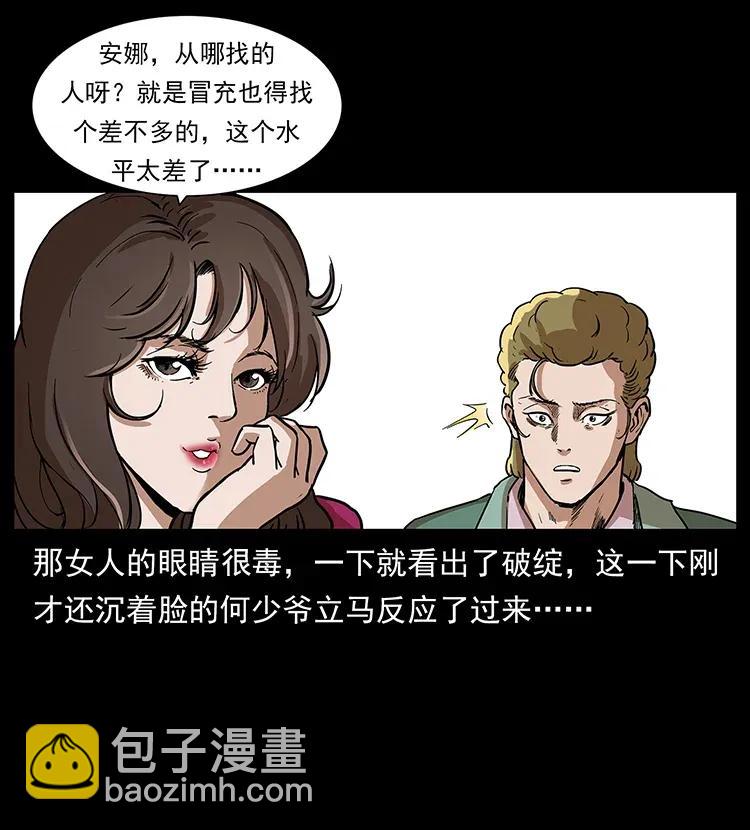 幽冥詭匠 - 294 窮人(2/2) - 3