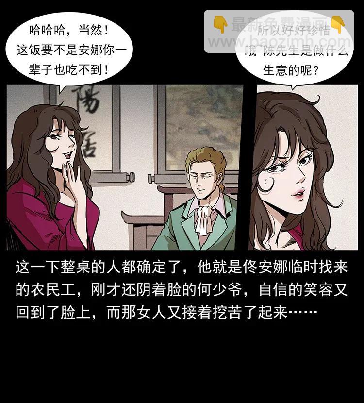 幽冥詭匠 - 294 窮人(2/2) - 1