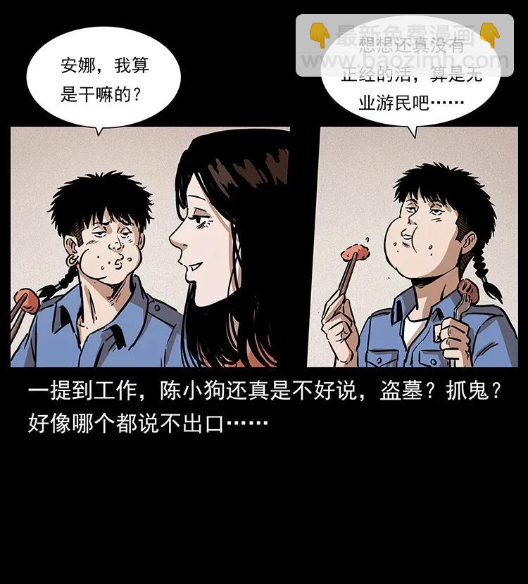 幽冥詭匠 - 294 窮人(2/2) - 2