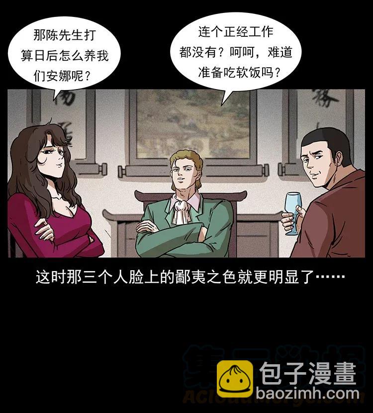 幽冥詭匠 - 294 窮人(2/2) - 3