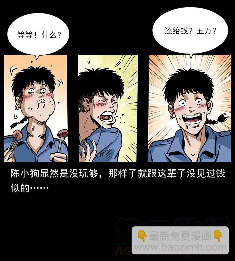 幽冥詭匠 - 294 窮人(2/2) - 4