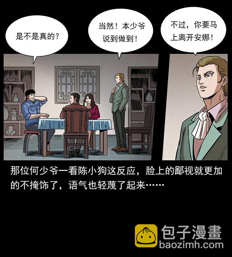 幽冥詭匠 - 294 窮人(2/2) - 5