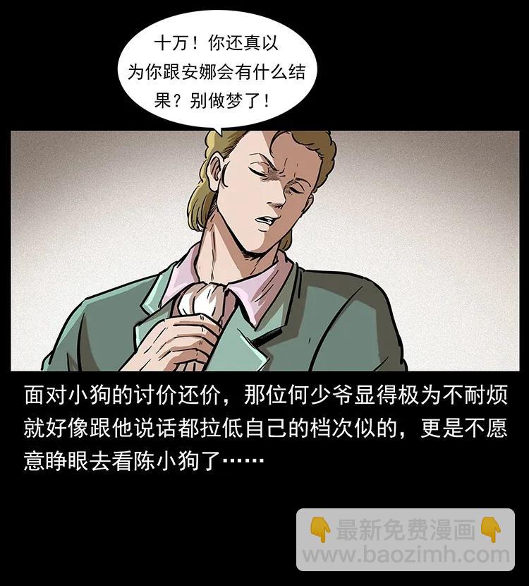 幽冥詭匠 - 294 窮人(2/2) - 7