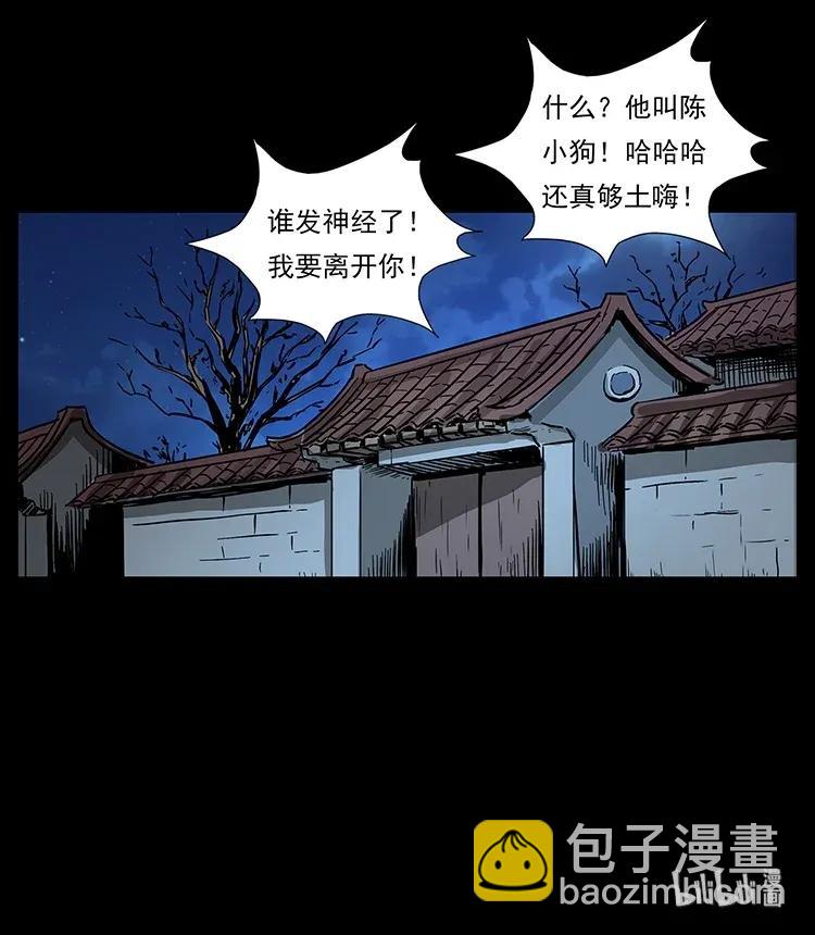 幽冥詭匠 - 294 窮人(2/2) - 3