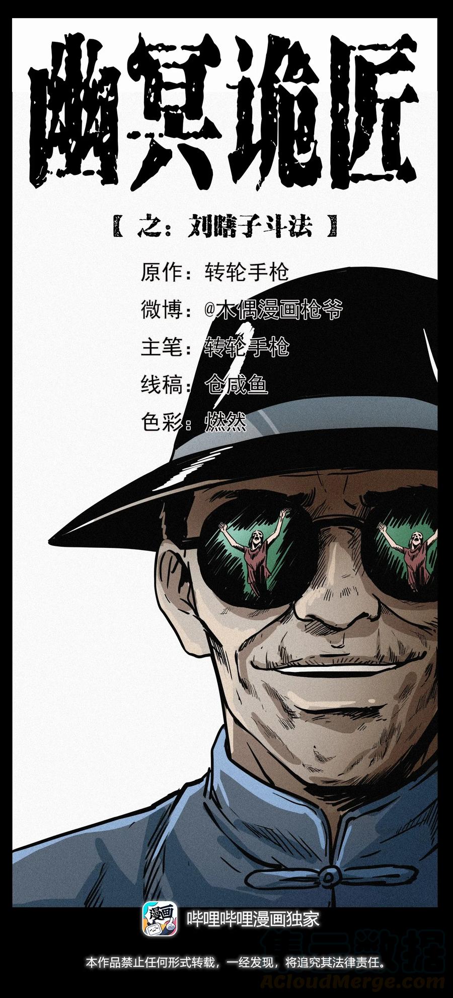 幽冥詭匠 - 296 劉瞎子鬥法(1/2) - 1