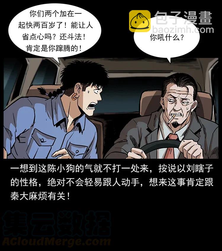 幽冥詭匠 - 296 劉瞎子鬥法(1/2) - 5