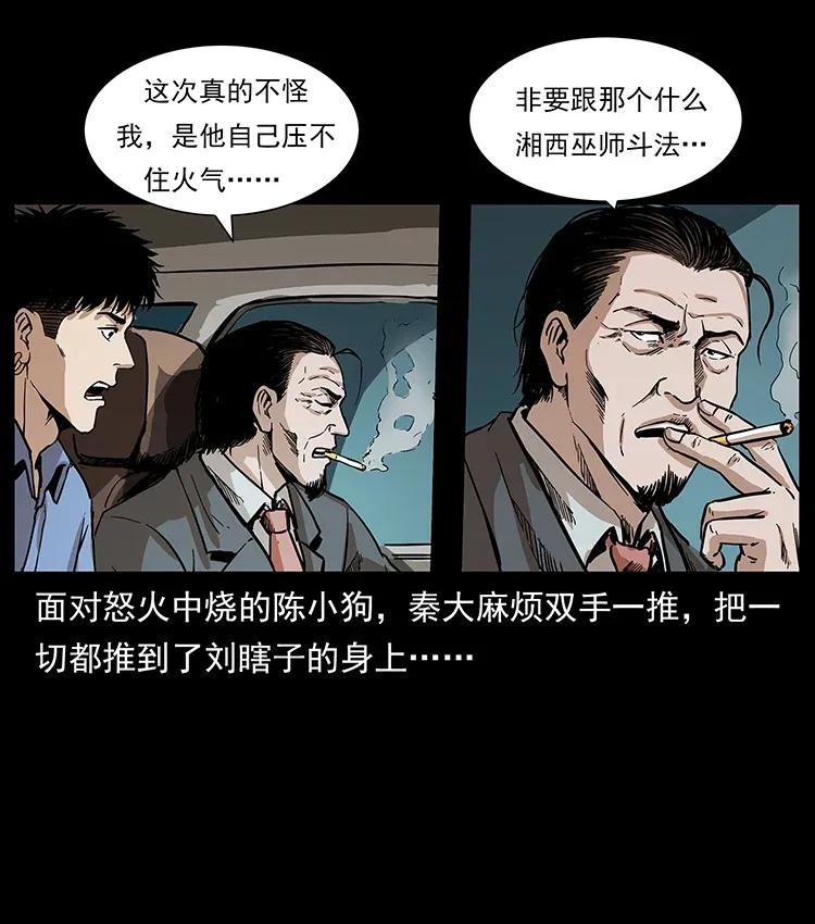 幽冥詭匠 - 296 劉瞎子鬥法(1/2) - 6