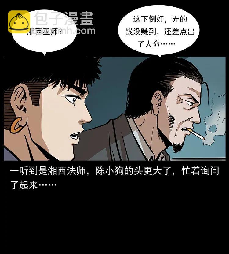 幽冥詭匠 - 296 劉瞎子鬥法(1/2) - 7