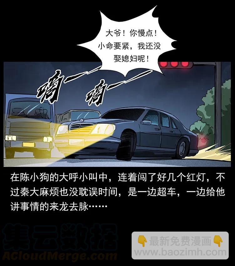 幽冥詭匠 - 296 劉瞎子鬥法(1/2) - 1