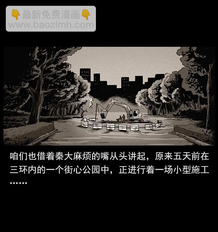 幽冥詭匠 - 296 劉瞎子鬥法(1/2) - 2