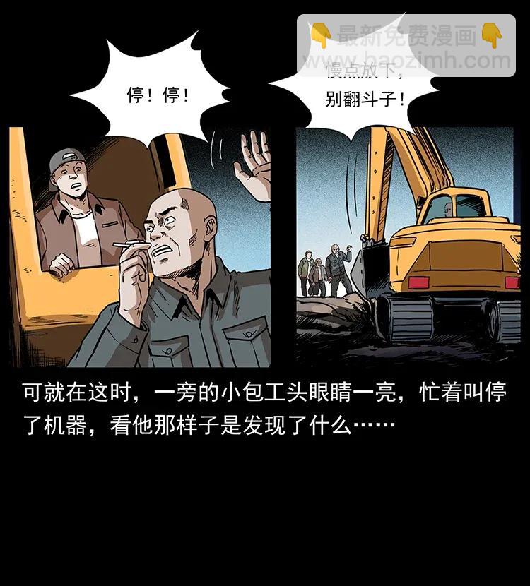 幽冥詭匠 - 296 劉瞎子鬥法(1/2) - 4