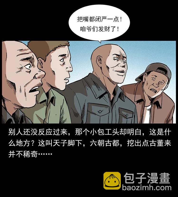 幽冥詭匠 - 296 劉瞎子鬥法(1/2) - 6