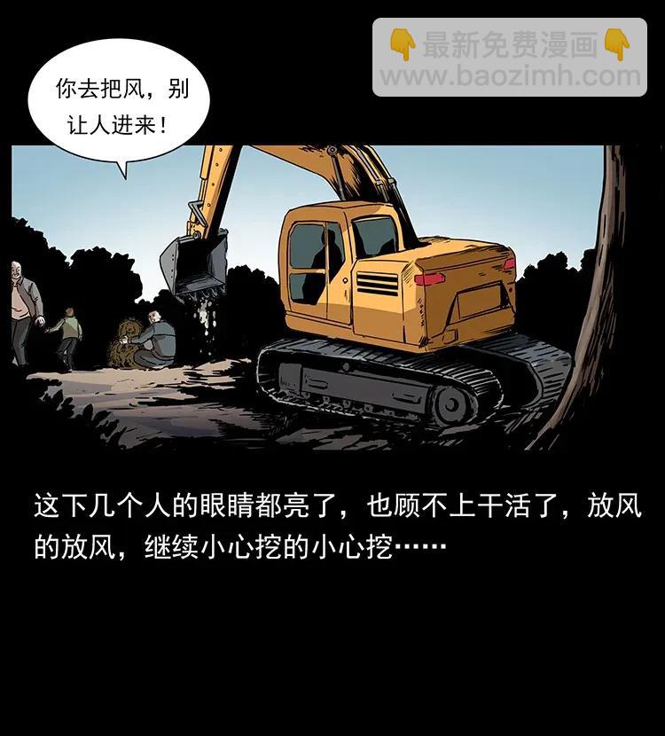 幽冥詭匠 - 296 劉瞎子鬥法(1/2) - 7