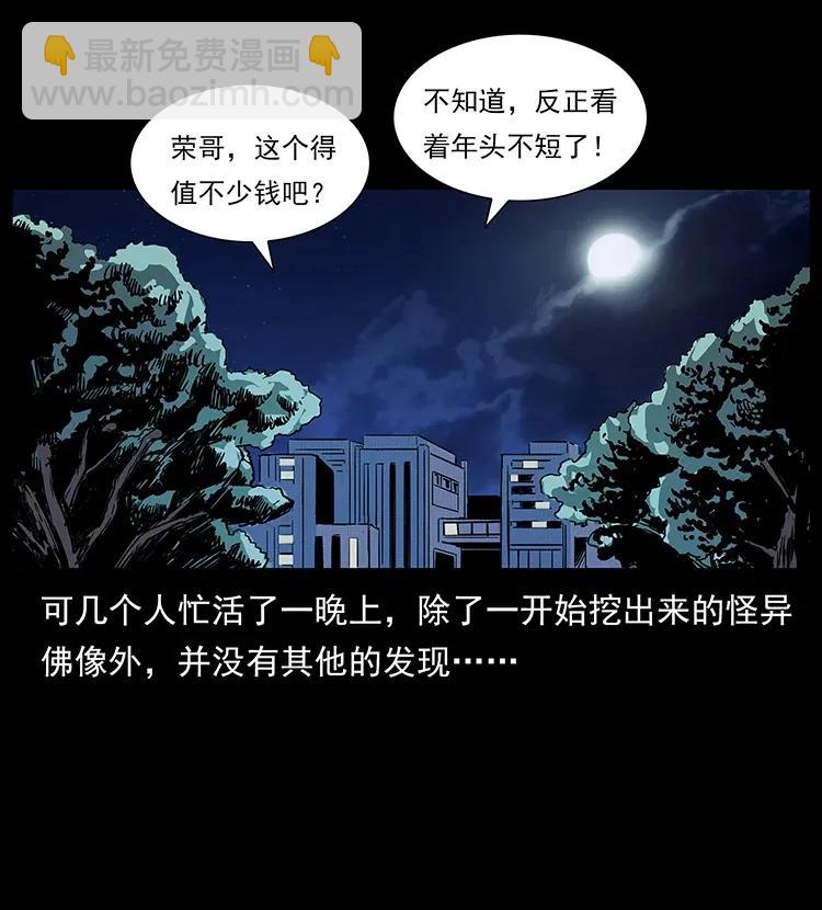 幽冥詭匠 - 296 劉瞎子鬥法(1/2) - 8