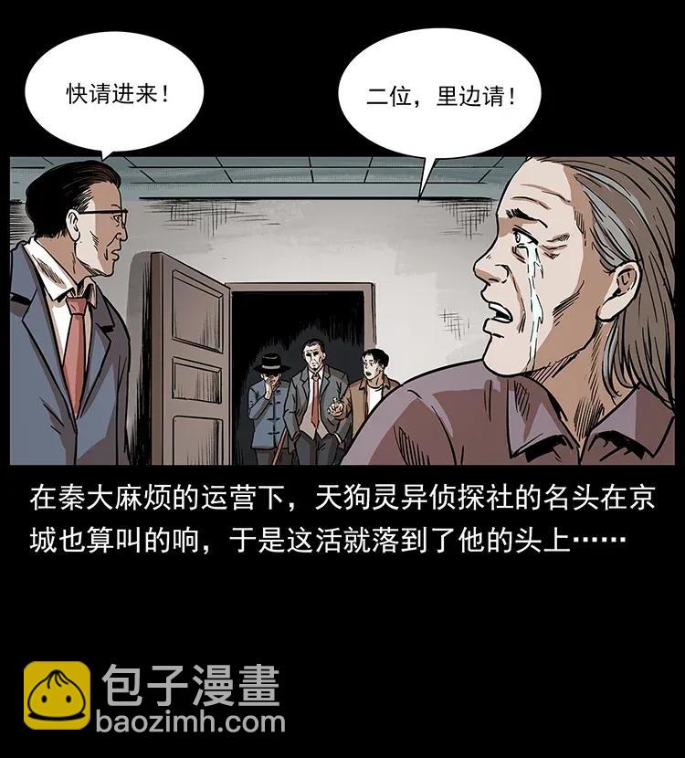 幽冥詭匠 - 296 劉瞎子鬥法(1/2) - 4