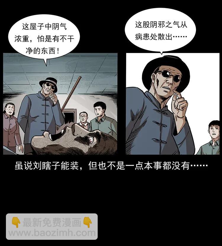 幽冥詭匠 - 296 劉瞎子鬥法(1/2) - 7