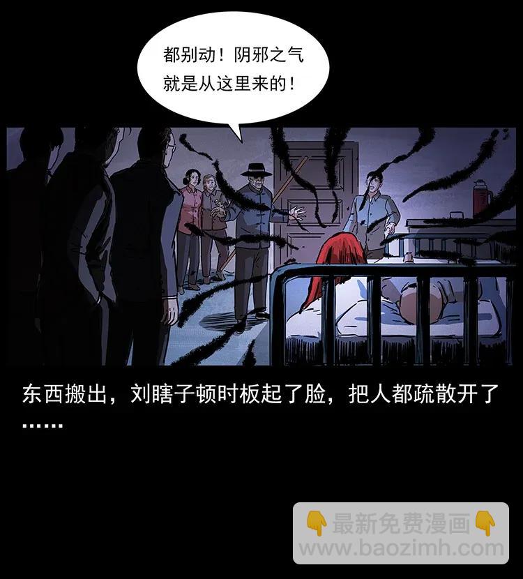 幽冥詭匠 - 296 劉瞎子鬥法(1/2) - 2